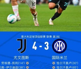 自斯帕莱蒂上任后，尤文在意甲积分和进球数仅次于国米，表现稳健稳居联赛前列，展现强劲竞争力